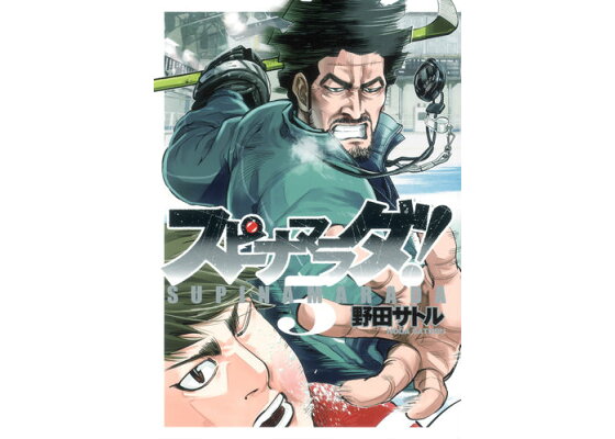 楽天ブックス スピナマラダ 5 野田サトル 本 楽天ブックス スピナマラダ 5 野田サトル 本